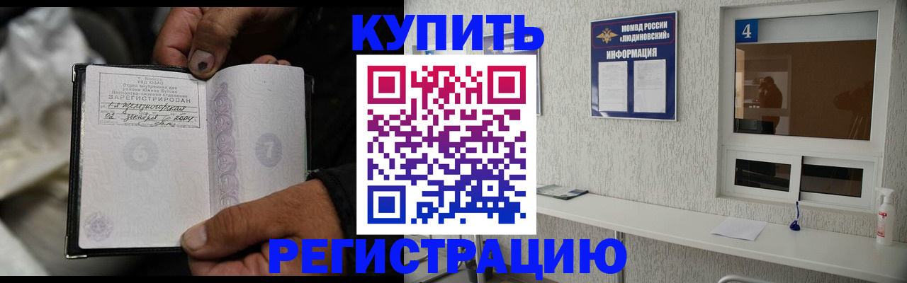 прописка для работы в Калтане